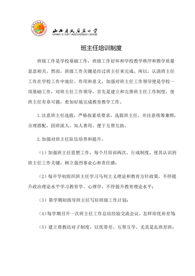 班主任培训新规制度.docx