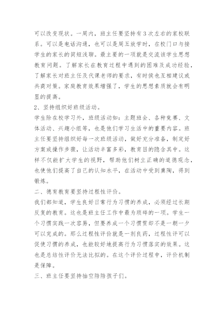 名师学习心得.docx