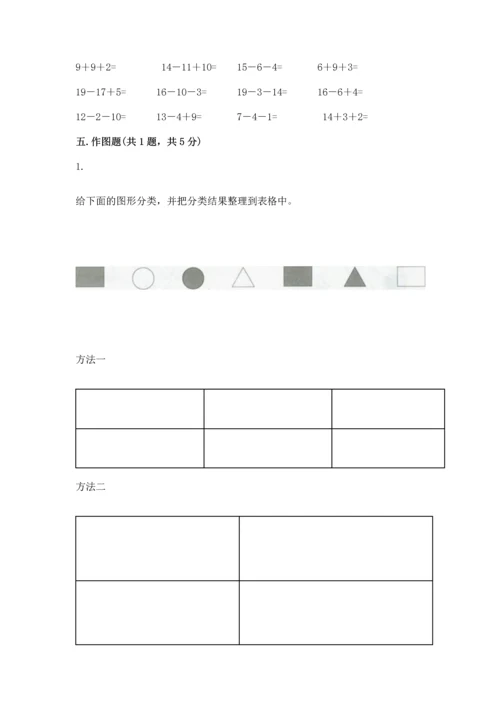 人教版一年级下册数学期末测试卷带答案（模拟题）.docx