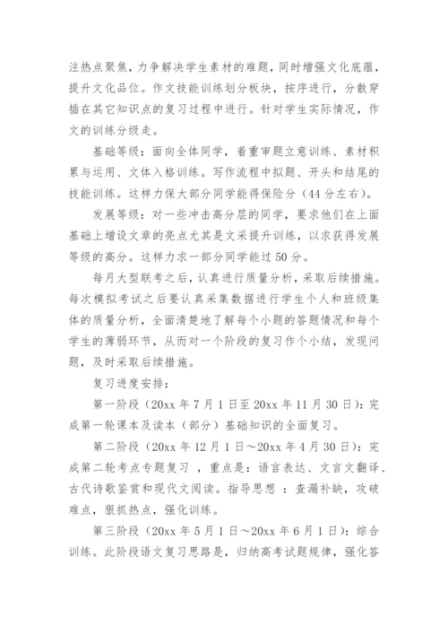 高三语文复习计划_5.docx