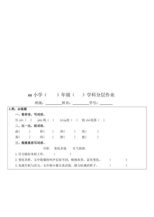 《猫》教学设计(含分层作业)