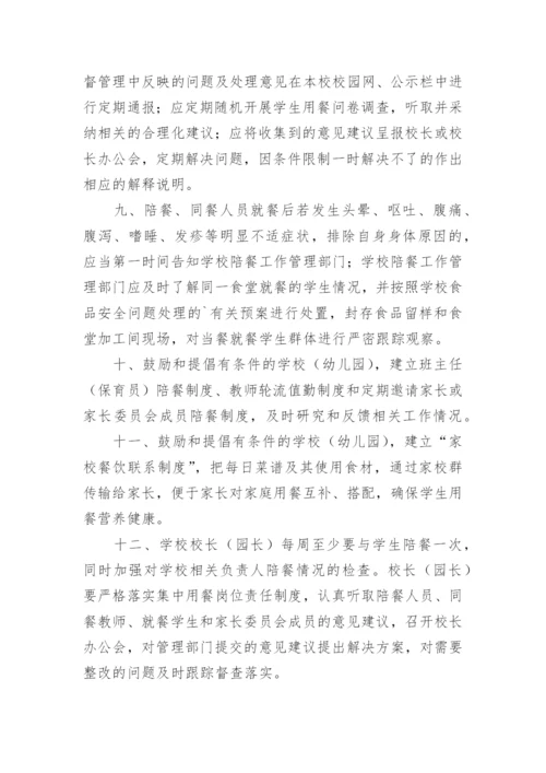 学校教师陪餐制度.docx