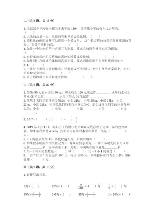 最新北师大版小升初数学模拟试卷含答案【满分必刷】.docx