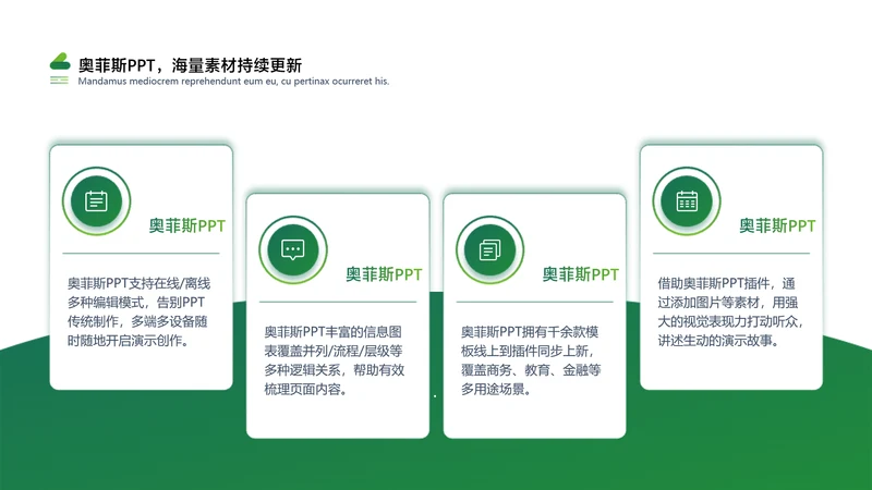 商务风绿色列表并列关系4项PPT