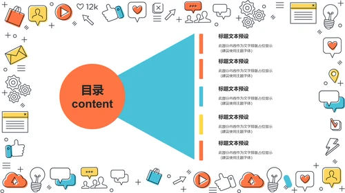 时尚多彩互联网扁平设计通用PPT模板