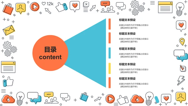 时尚多彩互联网扁平设计通用PPT模板