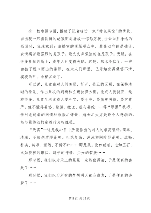 《向儿童学习》读后感.docx