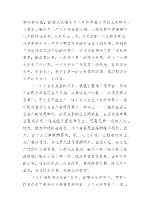 安全生产大反思大讨论活动总结.docx