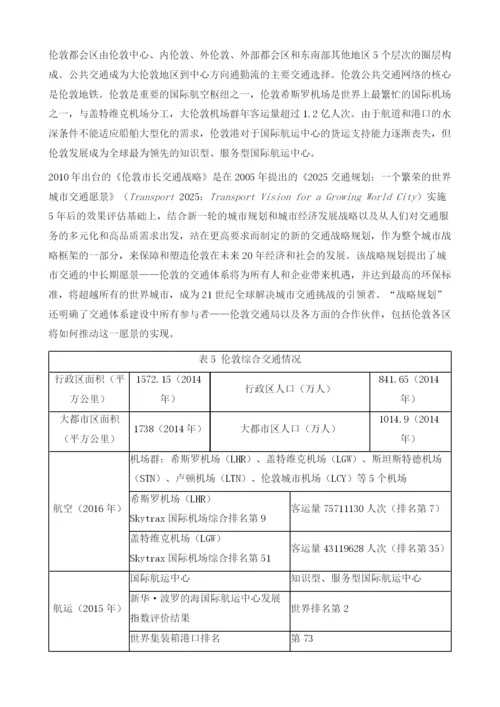 全球城市交通发展战略和新趋势及对广州的启示.docx