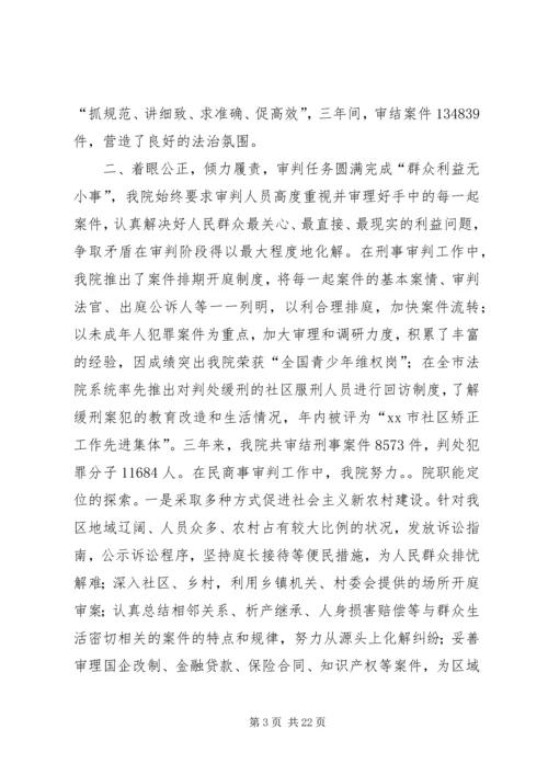 人民法院工作情况汇报材料.docx