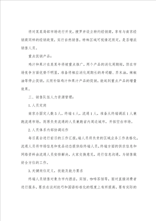 公司销售计划模板汇总六篇年度销售计划方案范文