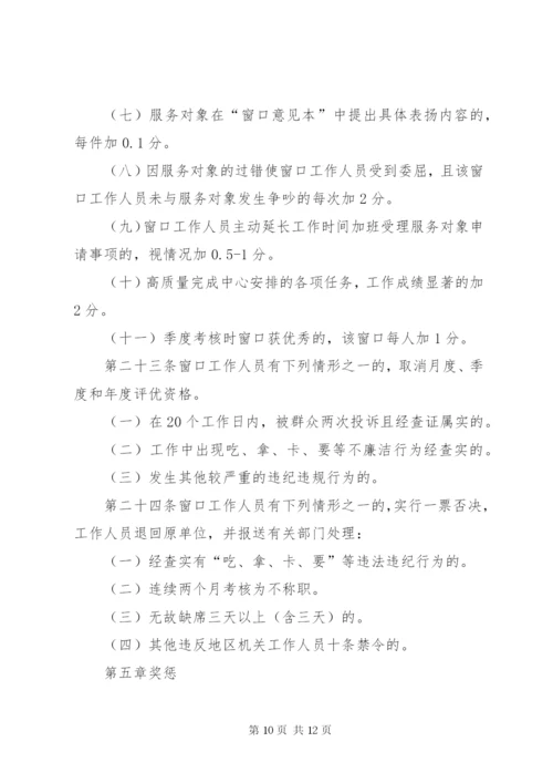 政务中心窗口工作人员考核办法.docx