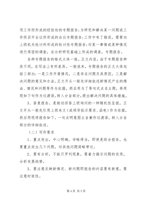 如何写好公文请示与报告的技巧.docx