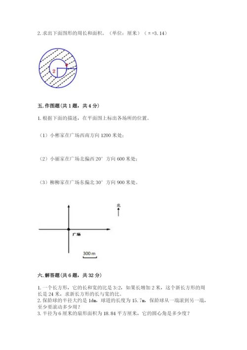 2022六年级上册数学期末测试卷含完整答案【全优】.docx