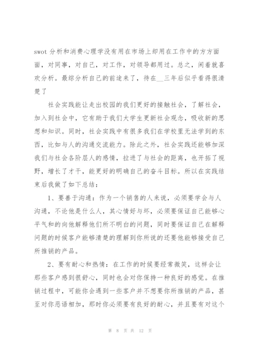 销售实习心得体会优秀范本.docx