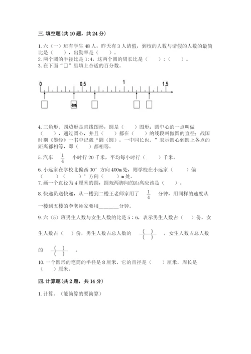 2022六年级上册数学期末考试试卷附答案【预热题】.docx