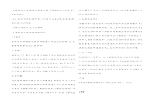 浅谈园林绿地草坪的施工和养护管理技术.docx