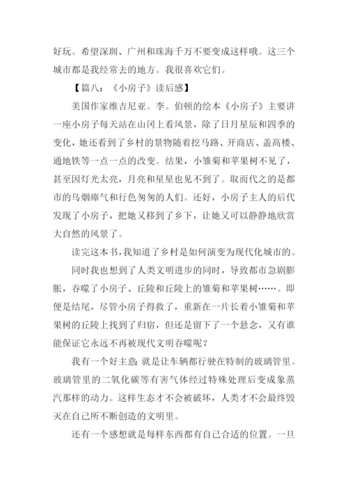 小房子读后感.docx