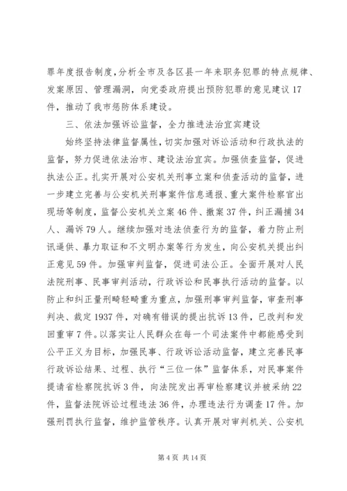 人民检察院年度工作报告.docx