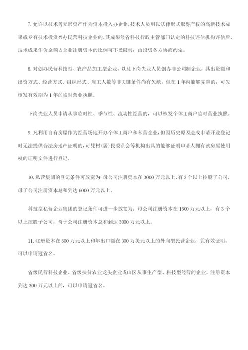 广东省省委办公厅、省府办公厅印发加快民营经济发展的有关配套的文件.docx