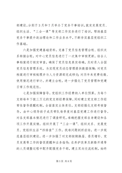 管理中心党办工作总结及XX年工作计划（党建） (2).docx