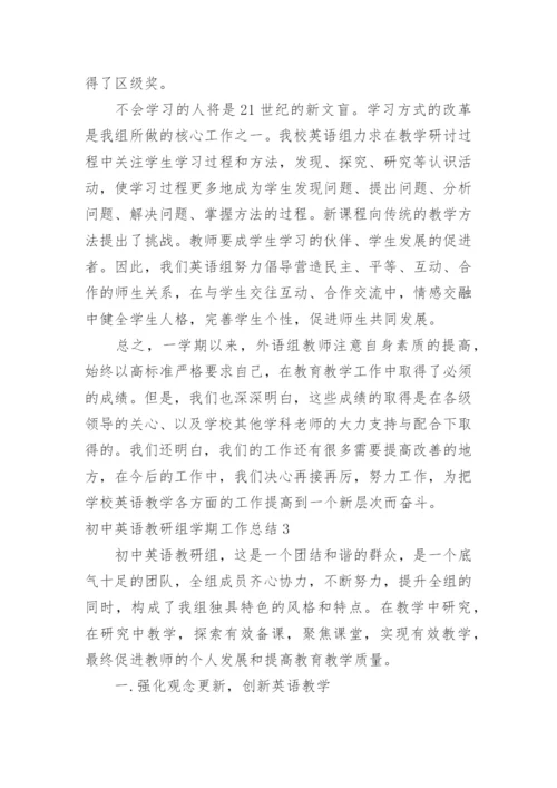 初中英语教研组学期工作总结.docx