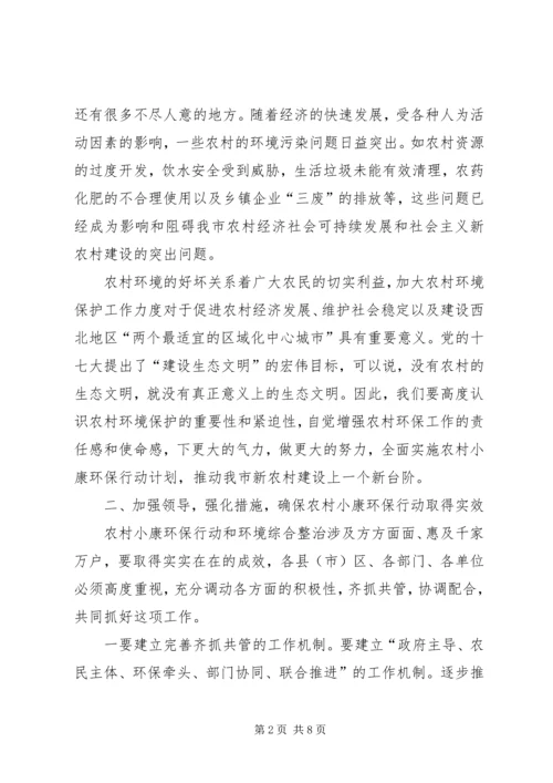 农村环保行动暨乡镇经验交流会讲话.docx