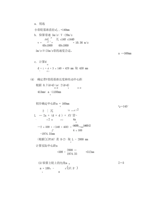 带式输送机传动装置说明书一篇