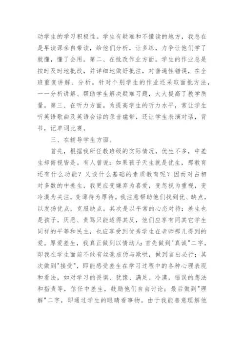 小学英语教师工作总结个人.docx