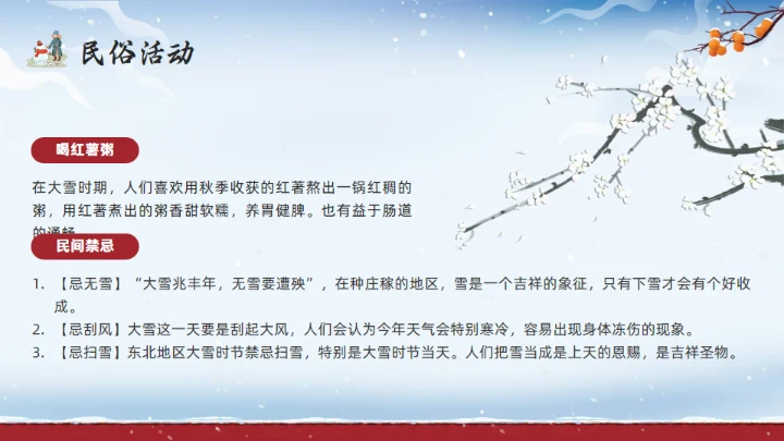 冬季大雪红色宫墙通用PPT模板