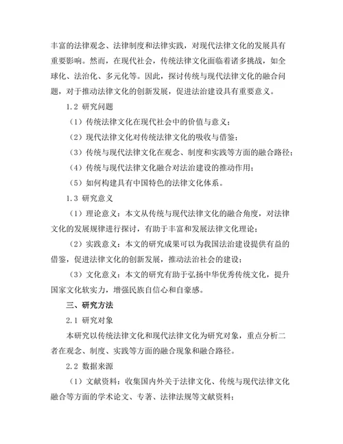 传统与现代法律文化的融合探讨