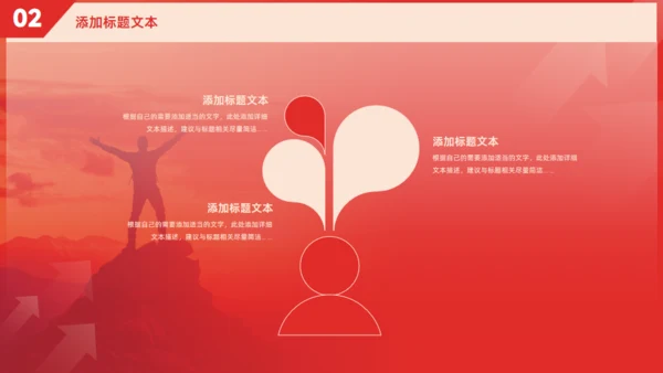 超越奋斗人生年终总结计划红色大气通用PPT模板