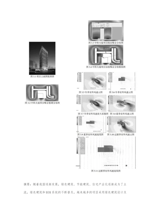 BIM技术在重庆市绿色建筑设计应用研究.docx