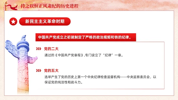 主题教育党课课件坚持持之以恒正风肃纪ppt十三个坚持党建