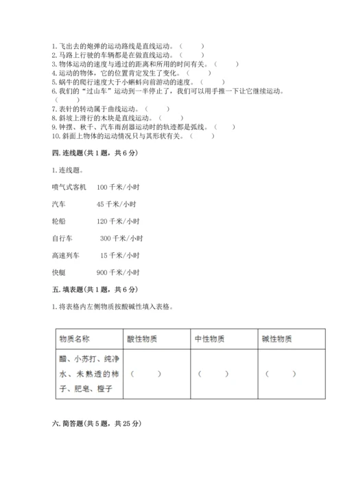 教科版科学三年级下册第一单元《 物体的运动》测试卷精品（全优）.docx