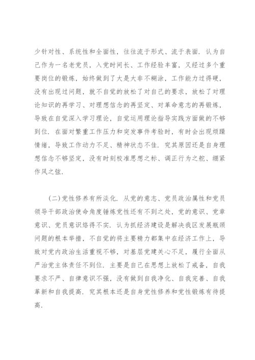党组书记巡察整改专题民主生活会个人对照检查材料三篇.docx
