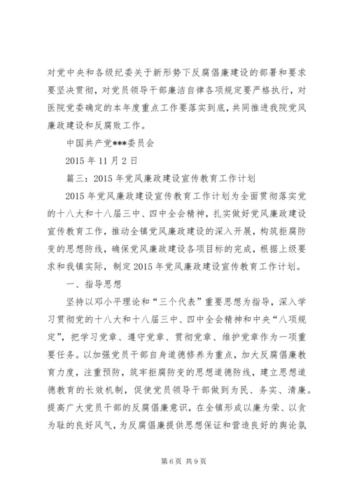 篇一：党风廉政教育学习计划表.docx