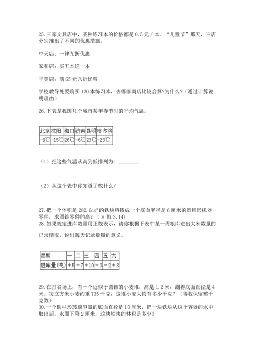 六年级小升初数学应用题50道（名师系列）word版.docx