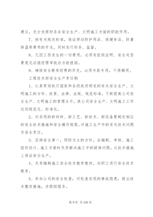 市政工程安全生产责任制度五篇范文.docx