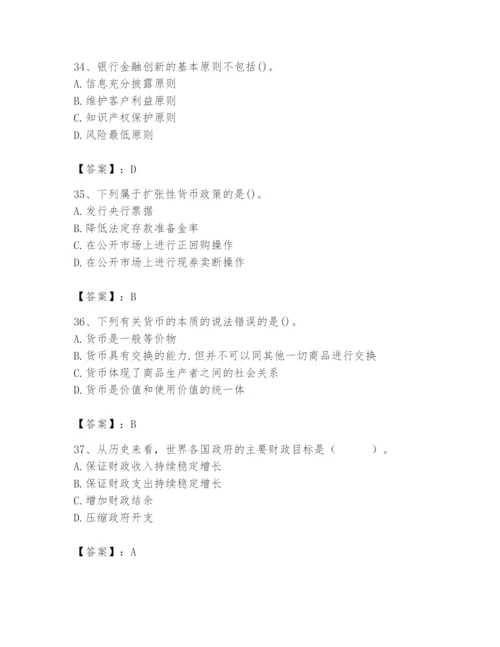 2024年国家电网招聘之经济学类题库附参考答案（a卷）.docx