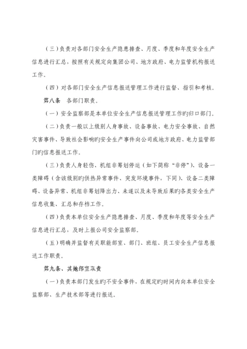 安全生产信息报送管理统一规定.docx