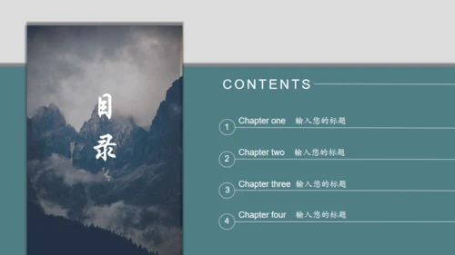 山河远阔大气山景通用PPT模板