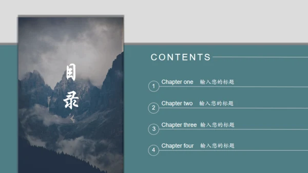 山河远阔大气山景通用PPT模板