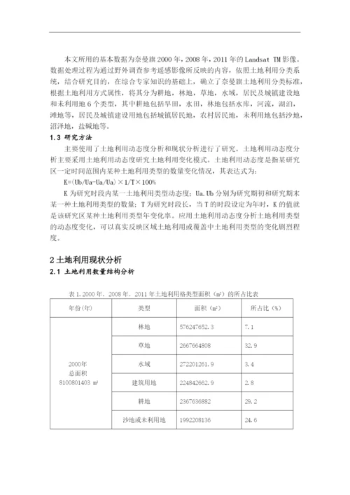 奈曼旗土地利用变化研究本科论文.docx