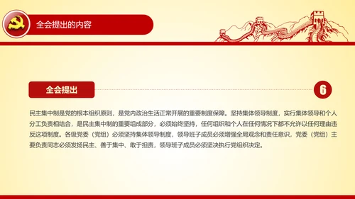 学习贯彻十八届六中全会精神PPT模板