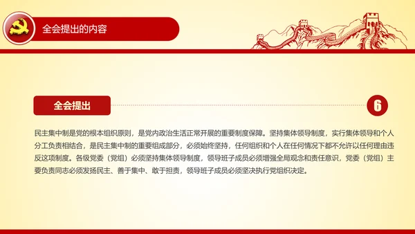 学习贯彻十八届六中全会精神PPT模板