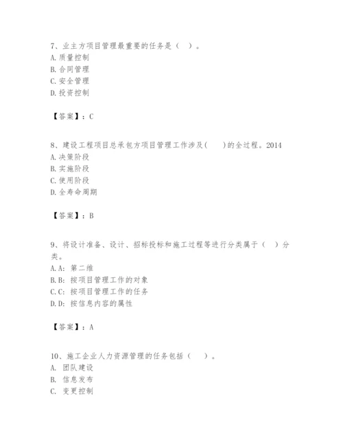 2024年一级建造师之一建建设工程项目管理题库附答案【培优a卷】.docx