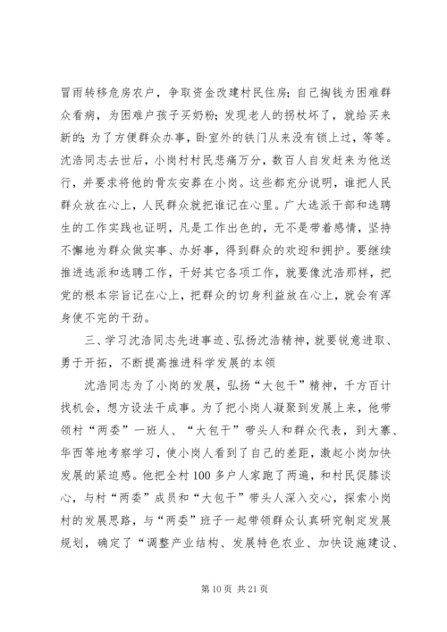 在全市“对照沈浩找差距、学习沈浩见行动”讨论会上的讲话2.docx