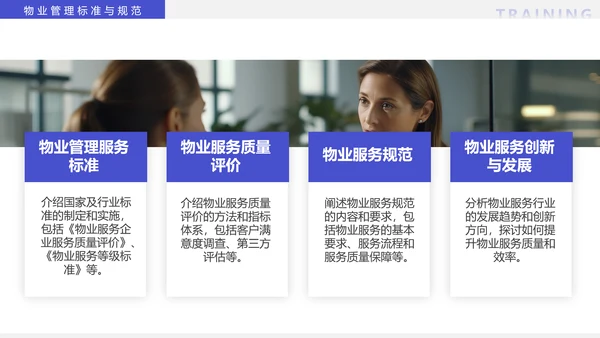 物业经理管理培训物业公司PPT模板