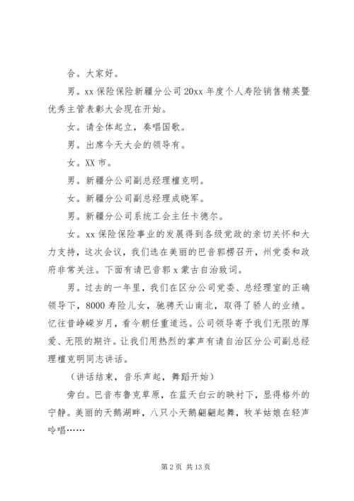 保险表彰大会主持词 (2).docx